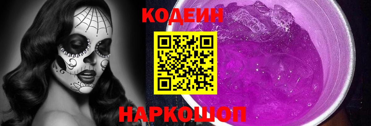 Кодеиновый сироп Lean напиток Lean (лин)  Вход с VPN  Шатура  Кодеиновый сироп Lean напиток Lean (лин) 