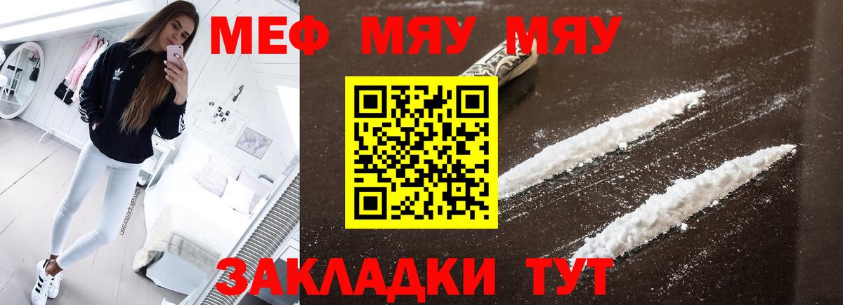 МЕФ mephedrone  МЯУ-МЯУ VHQ  Вход с VPN  Меф  Шатура 