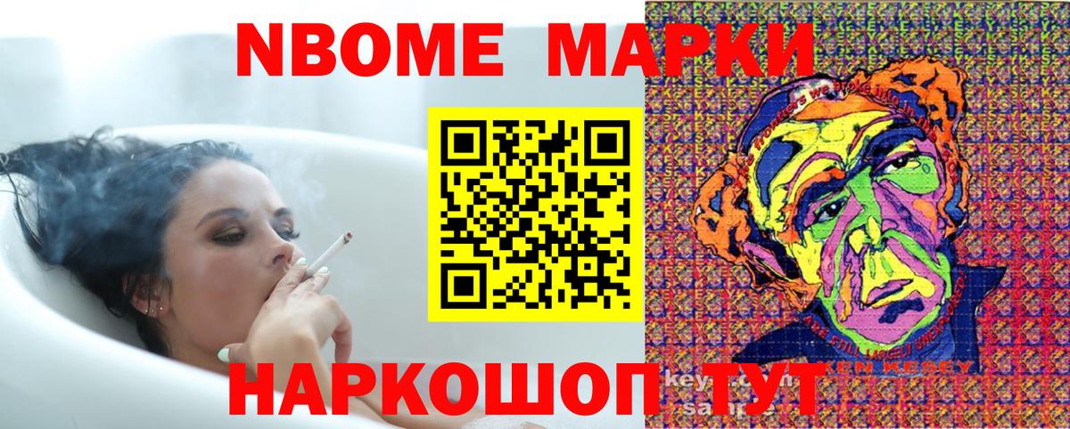 Марки NBOMe  Марки N-bome 1,8мг  Вход с VPN  Шатура 